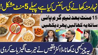 3 Powerful Benefits of Warm Water | Tips from Experts | Dr. Bilquis | Dr. Umme Raheel | Madeha Naqvi