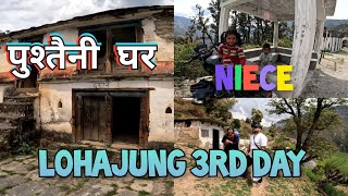 पुश्तैनी घर |  Lohajung 3rd Day | Hometown Vlog | ग्राम बैंक लोहाजंग