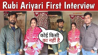 Rubi Ariyari Full Interview | वायरल होने की पूरी सच्चाई सुन लो | किसने बनाया था चैनल देख लो 😱