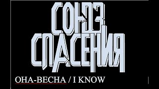 I KNOW