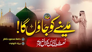 Mai Madiny Chala || Emotional$Tearfull Naat || Hafiz Mehmood Khatir || New Kalaam 2023....