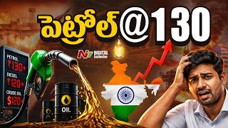 తక్కువ ధరకే పెట్రోల్ ఇక కలేనా ? | Cheap Oil Era Ending? | Explained | NTV Digital Exclusive
