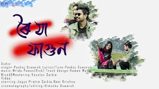 Roi Jaa Fagun// Romantic Assamese Song By Aranyam Dowarah/ Jagya Pratim Saikia / Nani Krishna Boruah
