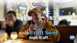 Craft beer puts Guiyang in spotlight
