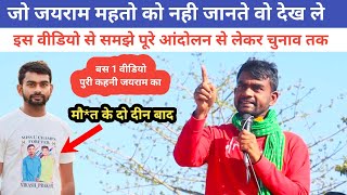 हजारीबाग का वो सभा जो कोय नही भूल सकता || पुरी कहानी रुला देगी @jharkhandvinesno1