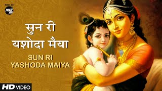 Sun Ri yashoda maiya | Sun Ri yashoda maiya Tera Lala bada satata hai