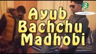 Cover Bangla Song Auyub Bacho madhobi চমৎকার বাংলা গান আইয়ুব বাচ্চু মাধবী