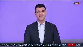 🇪🇬 Alghad - Share Open & Close (برنامج شير) (2025/12/27)