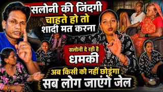 सलोनी दे रही सरिता मैडम को धमकी | कल सुबह तक पुलिस पहुंचेगी हमारे घर | अब सब लोग जाएंगे जेल #vlog 