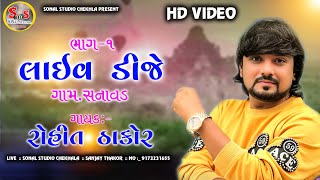 Live Dj || Rohit Thakor || Gotido Varghodo || Sanavad Gaam HD VIDEO \\ Part-1