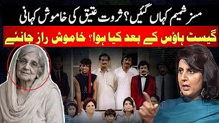 Where Is Mrs. Shamim? | The Untold Mystery of Sarwat Ateeq | Guest House |