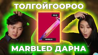 700-г үрэх гэж байгаад 1700-г үрчихлээ | EP41