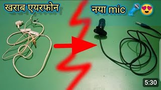 how to make Mike in Ghar🎤 ll घर पर बनाए माइक ll  आवाज रिकॉपर माइक🎤 💯