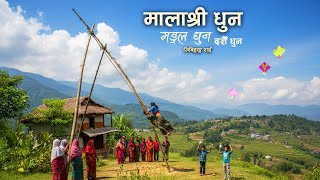 Mangal Dhun || Malshree Dhun || Dashai Dhun