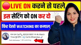 Before going live, do this setting On Complete 4k Watchtime in 1 day | WatchTime Kaise Badhaye