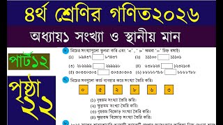 Class 4 Math 22 pages..Chapter 1, Numbers and Place Value 22 pages solution. class4 math page22