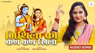 Mithila Ka Kan Kan Khila | Priyanka Singh | Vickey Prasad | Maithili Folk Song | Gita Records