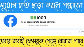 Facebook Page Bonus Monetization setup 2023