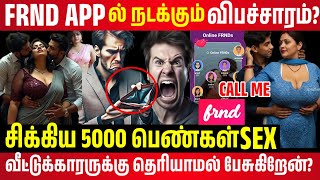 நவீன மாமா 2 Girls ஆப் PRNDS App Use பண்ணாதீங்க! மோசமான அனுபவம் #OnlineDatingScam #FRNDSAppExperience