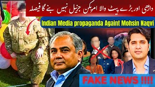 Indian Media Exposed Again with Fake News on Mohsin Naqvi 😡 | Asia Cup Trophy Drama | Hanan Bukhari