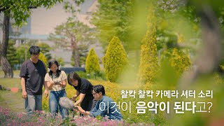 직원들도 몰랐던 갤럭시의 소리를 찾아서 | Sounds of Samsung