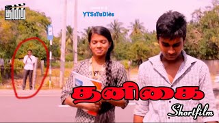THANIKAI | SHORTFILM | SASIKARAN YO