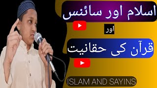 Islam Aur Sayins Ke Unwan Par Ek Shandar Taqreer Md Ammar Bin Gulam Samdani
