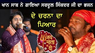 Khan Saab Live | Sardool Sikander Bhajan | De Charna Da Pyar | Maa Bhagwati Jagran 2024 | Sky Music