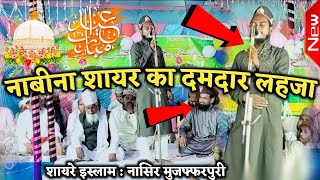 Kalma E La Ila Ke Saath Raho | Nabina Shayar Ka Zabardast Lahja | Nasir Muzaffarpuri | New Naat 2023
