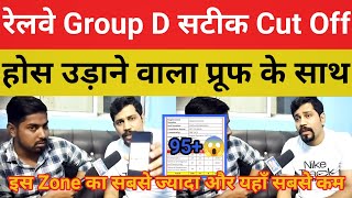 रेलवे Group D हो गया बड़ा खेला || इस कारण से Cut Off रहेगा ज्यादा 60 वाले Zone wise समझे @SK_Jha_Sir