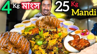 Park Street Al Tamr এ বিরাট কাঁসার থালায় 25kg Mandi,1কেজি খাসির মাংস,3কেজি মুরগী,পমফ্রেট,চিংড়ি সহ