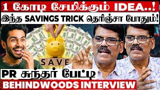 Middle Class மக்களை 1 கோடி சேமிக்க வைக்கும் Trick..!🤩🤩 Secret உடைக்கும் PR சுந்தர் பேட்டி