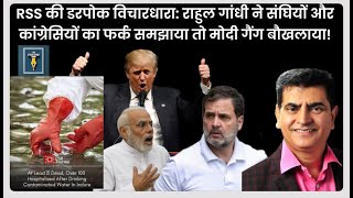 RSS's ideology of fear: As soon as Rahul Gandhi explained the difference, the Modi gang went bers...