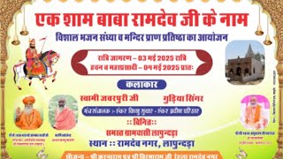 ramdev mandir lapundra pran partistha