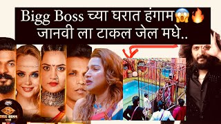 Bigg Boss च्या घरात हंगामा🔥जानवी ला टाकल जेल मधे, निक्की ने सोडला ग्रुप |Pen Paper Entertainment