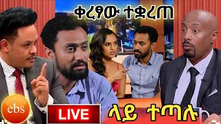 ሰበር የseifu show ቀረፃ ተቋረጠ💥የናታኔምና ባለቤቱ መጣላት//Ebs Tv/Nati Tube