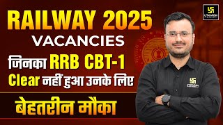 Railway 2025 Vacancies 🔥| RRB JE & ALP Vacancies Update | Preparation Tips | Himanshu Sir