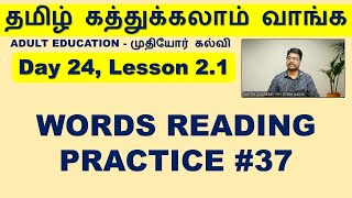 Buy Tamil - Adult Education, #37. Words Reading, SAKTHI ACADEMY
