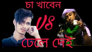 ঢেলে দেই...! New Song ll Taheri Roasted ll Prottoy Heron ll Ajaira ltd ll