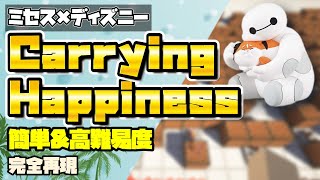 【マイクラ】簡単＆激ムズ！音ブロでCarrying Happinessの作り方【Mrs.GREEN APPLE/マインクラフト】