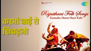 करमां बाई रो खिचड़लो | Karmaba Meera Narsi Kabi | Chandra Shekhar Kalla Songs |