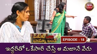 Bathuku Bamma Bandi || Episode 18 || Lashmi Amma || M Tv Mahal