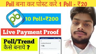 Paybox में Poll Post करके पैसे कमाये || Live Payment Proof From Paybox