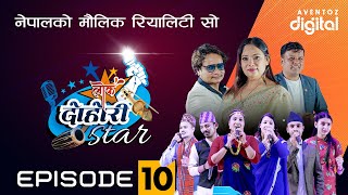 LOK DOHORI STAR - EPISODE 10 || SEASON-1 || MEGA ROUND EPISODE || AVENTOZ DIGITAL || SPACE 4K