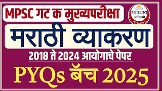मराठी व्याकरण टार्गेट 45+ | MPSC Group C mains 2025 | 21september | #mpsc #mpsccombine2025