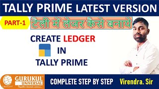 tally prime में Ledger📒कैसे बनाएं ll How To Make Ledger In Tally Prime In Hindi l #tallyprime #tally