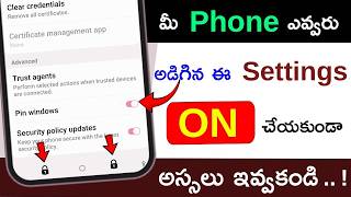 మీ Mobile ఎవ్వరు అడిగిన ఈ Settings ON చేయకుండా అస్సలు ఇవ్వకండి 😲 Telugu tech pro