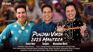 Punjabi Virsa 2025 Manteca Full Length (4K)