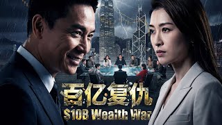 Full Movie|15|Drugged by Dad!💥Niki Chow's Epic Revenge & $10B Energy Project with Frankie Lam!