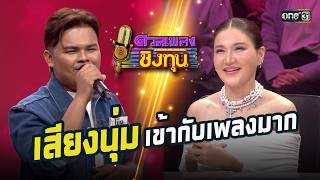 Her soft voice suits the song so well | Highlight Duet Singing Competition 2026 Ep.2095 | Februar...